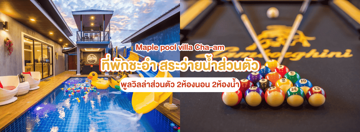 Maple Poolvilla Cha-am 2ห้องนอน พูลวิลล่าชะอำ สายปาร์ตี้